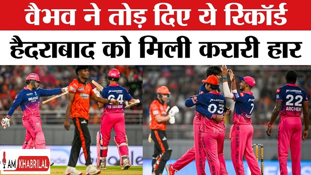RR+vs+SRH+Match%3A+%E0%A4%B5%E0%A5%88%E0%A4%AD%E0%A4%B5+%E0%A4%B8%E0%A5%82%E0%A4%B0%E0%A5%8D%E0%A4%AF%E0%A4%B5%E0%A4%82%E0%A4%B6%E0%A5%80+%E0%A4%A8%E0%A5%87+%E0%A4%B0%E0%A4%9A%E0%A4%BE+%E0%A4%87%E0%A4%A4%E0%A4%BF%E0%A4%B9%E0%A4%BE%E0%A4%B8%2C+%E0%A4%B0%E0%A4%BE%E0%A4%9C%E0%A4%B8%E0%A5%8D%E0%A4%A5%E0%A4%BE%E0%A4%A8+%E0%A4%A8%E0%A5%87+SRH+%E0%A4%95%E0%A5%8B+%E0%A4%B9%E0%A4%B0%E0%A4%BE%E0%A4%AF%E0%A4%BE